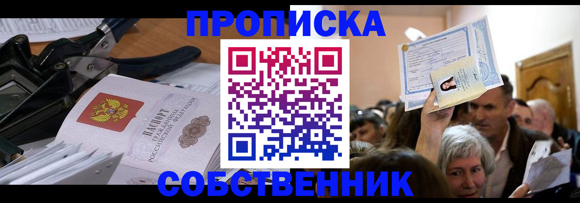 временная регистрация для всех в Щёкино