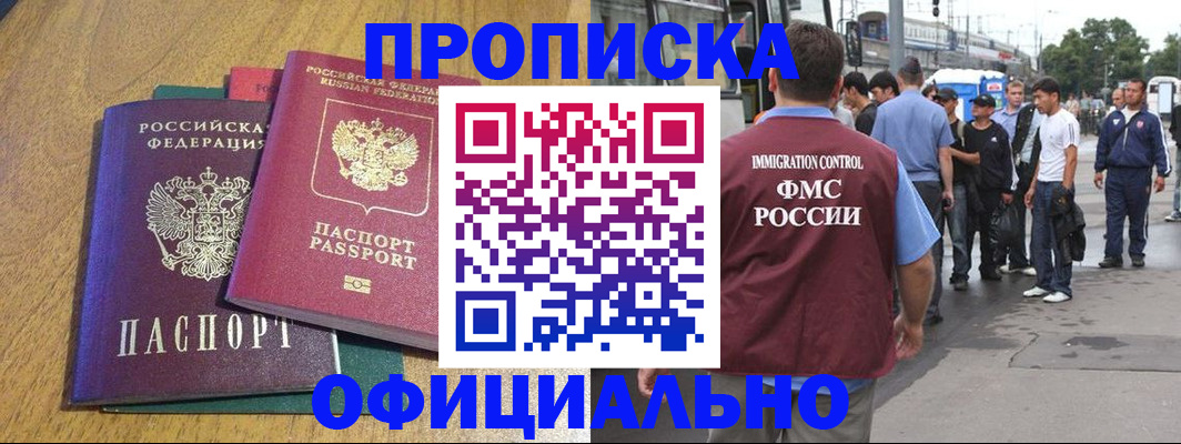 прописка регистрация в Щёкино